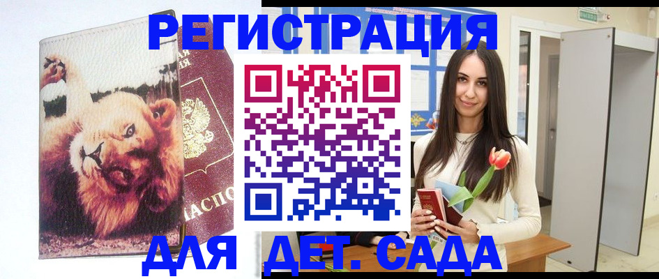 временная регистрация законно в Саках